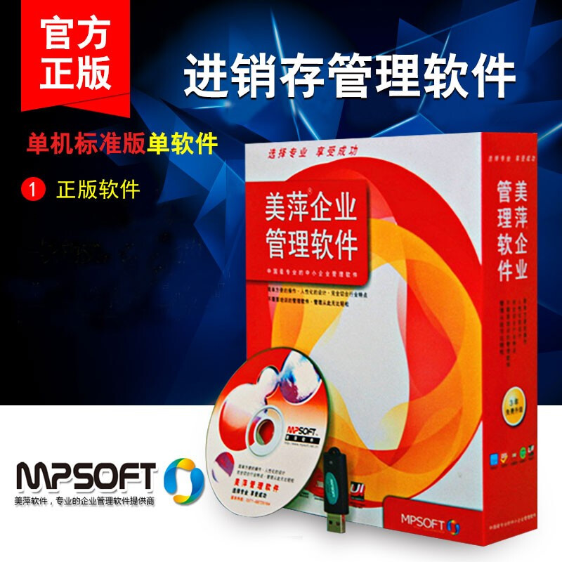 美萍工業工廠進銷存管理系統2021版 高效生產加工與倉庫庫存管理解決方案