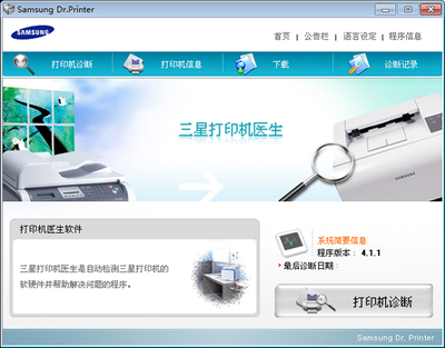 三星打印機醫(yī)生(Samsung Printer Dr.) 4.1.1 多國語言版 一站式打印機管理與維護工具